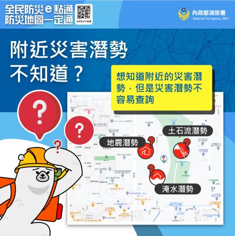 附近災害潛勢不知道?