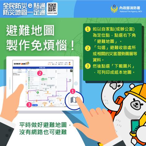 避難地圖製作免煩惱!
