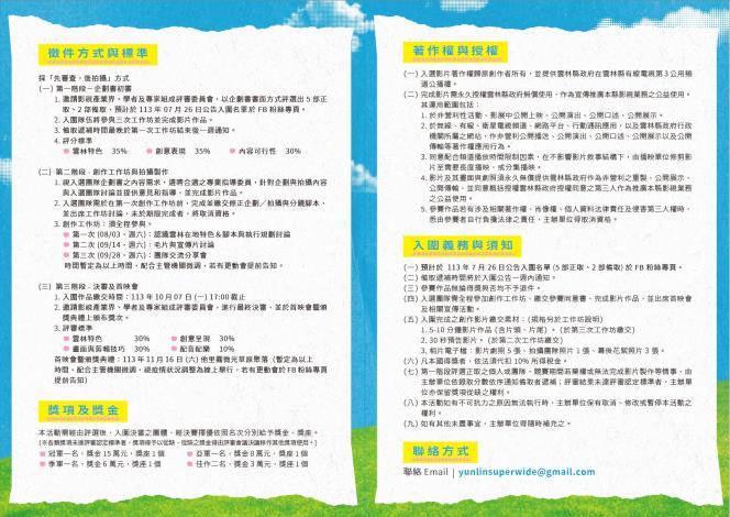 雲林公用頻道影片徵件愛拍雲林DM2