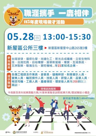 1150528新屋區公所徵才活動DM