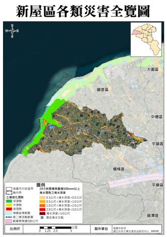 新屋區各類災害全覽圖