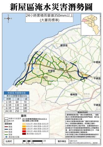 新屋區24小時累積雨量達350毫米淹水潛勢圖