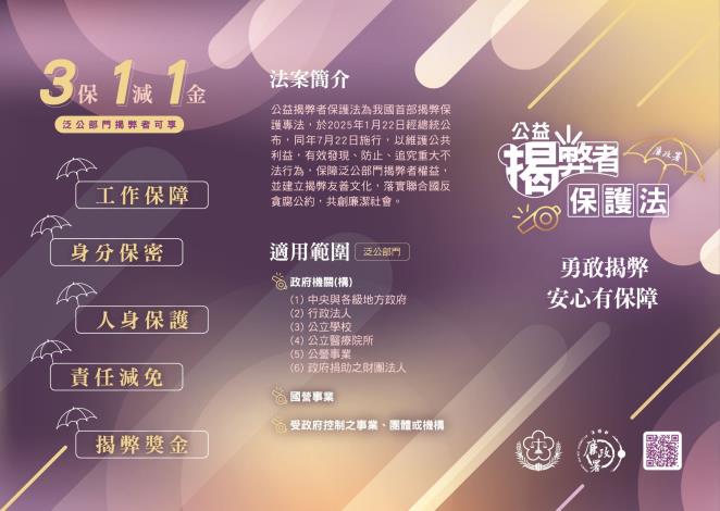 公益揭弊者保護法摺頁正面_0