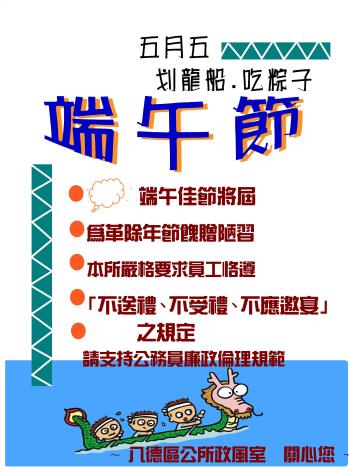 端午節政令宣導