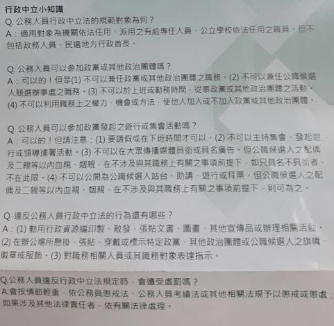 行政中立小知識|