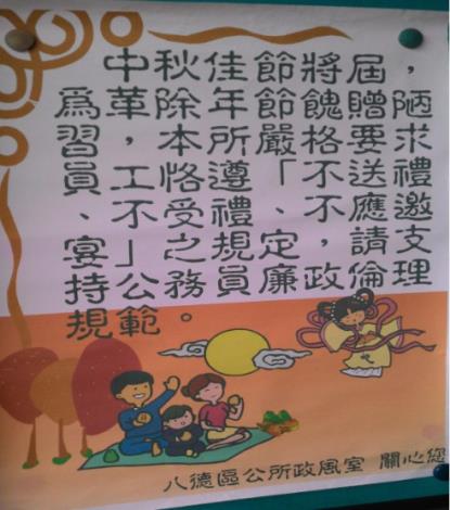 公務員廉政倫理規範