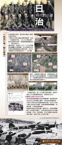 時光隧道展─日治時代的八德─八塊飛行場等介紹(部分).jpg