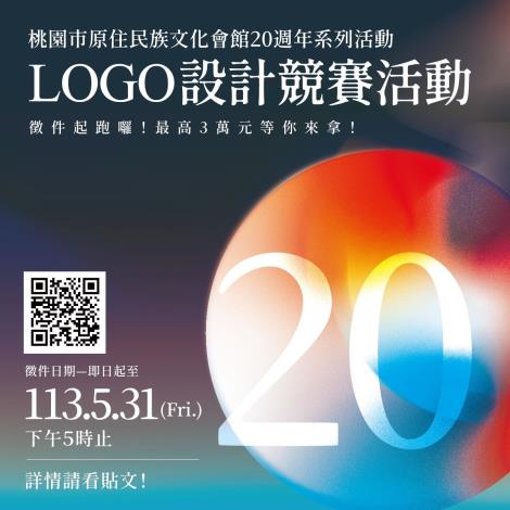LOGO設計競賽海報