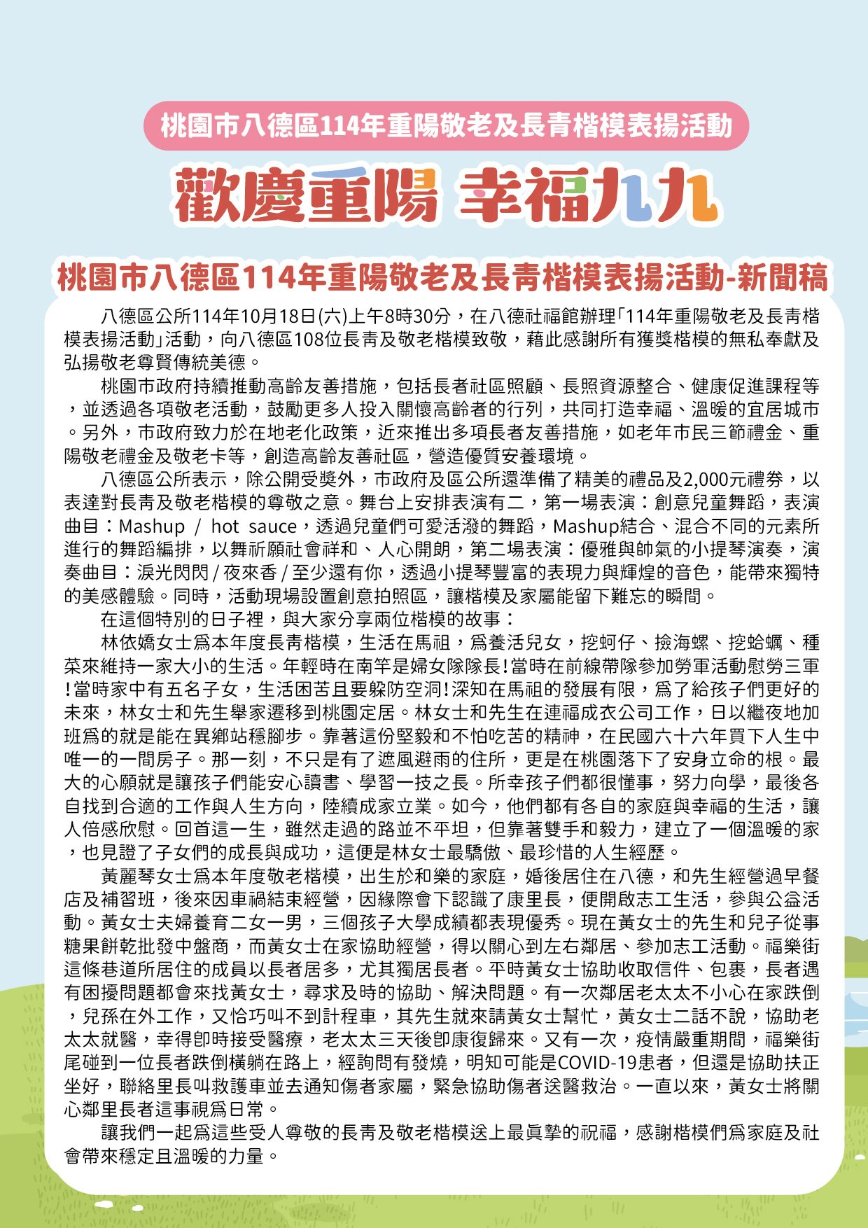 媒體用資料_新聞稿