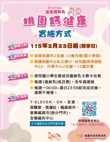 桃園生生喝鮮乳2