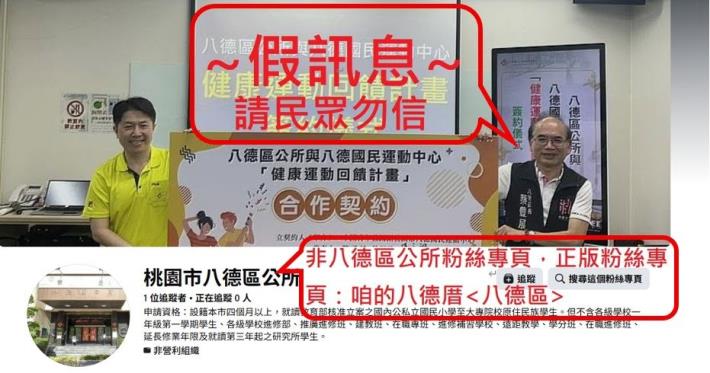 假訊息