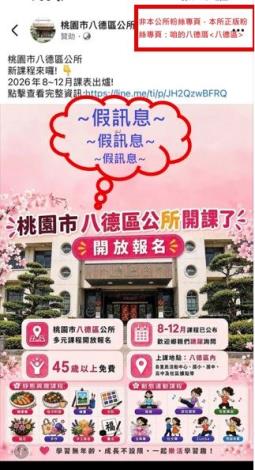 假訊息2