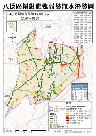 13桃園市13區交通淹水潛勢圖弱勢八德區350