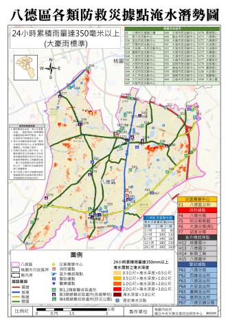 09桃園市13區交通淹水潛勢救災據點八德區350