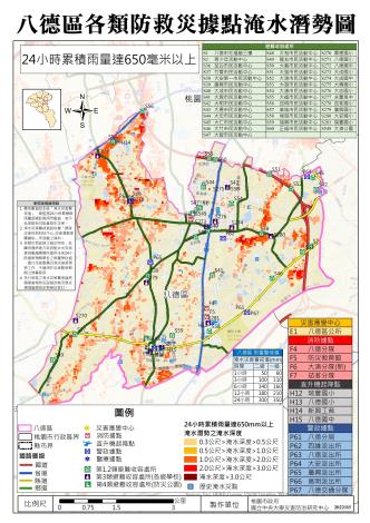 11桃園市13區交通淹水潛勢圖救災據點八德區650