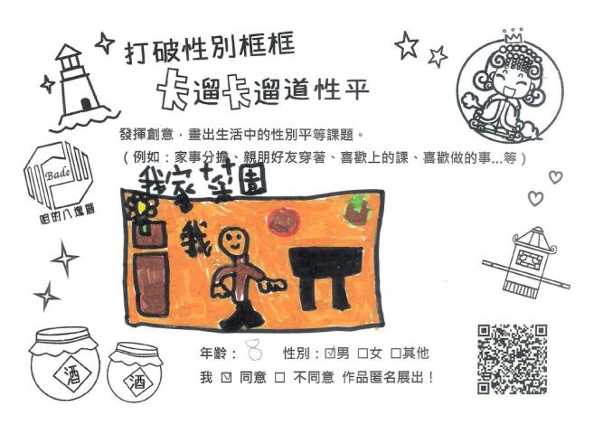 生活中性平議題4