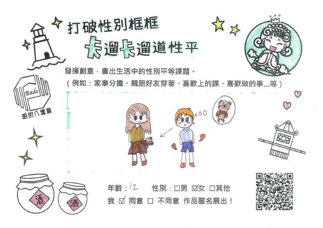 生活中性平議題8