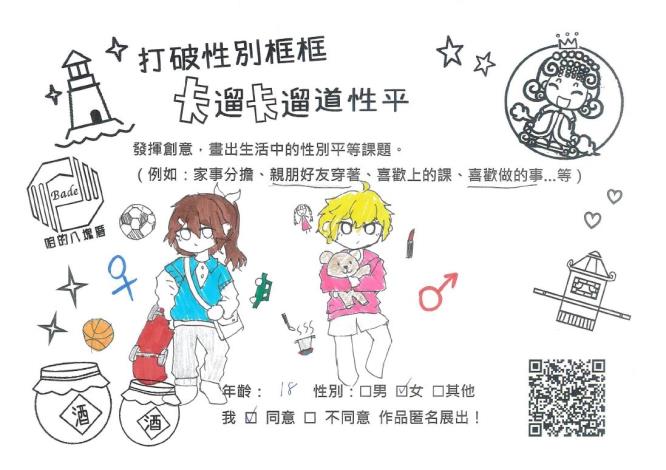 生活中性平議題5