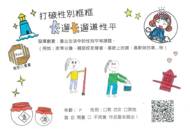 生活中性平議題7