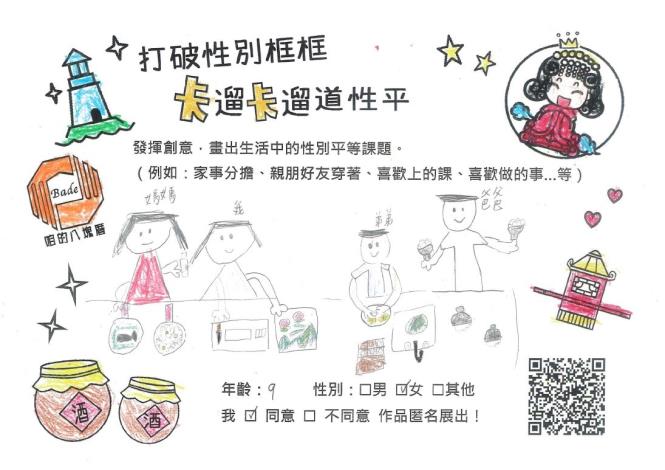 生活中性平議題10