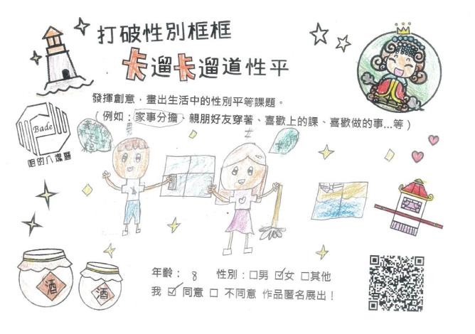 生活中性平議題6