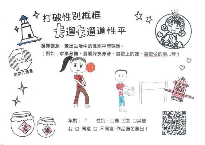 生活中性平議題15