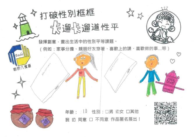 生活中性平議題20