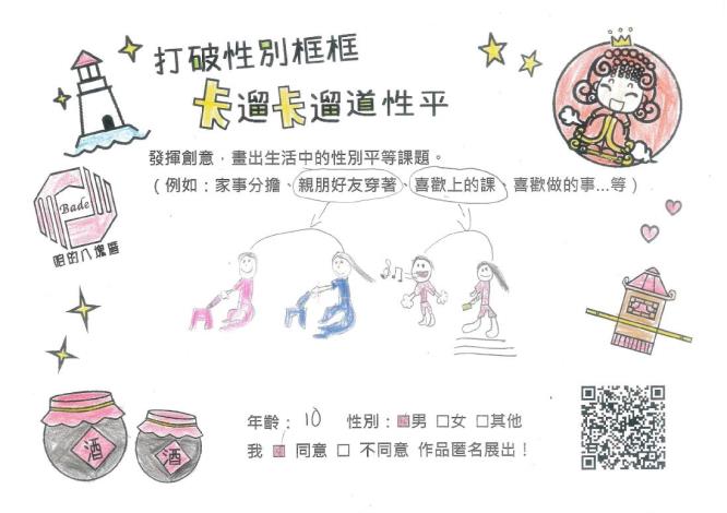 生活中性平議題11