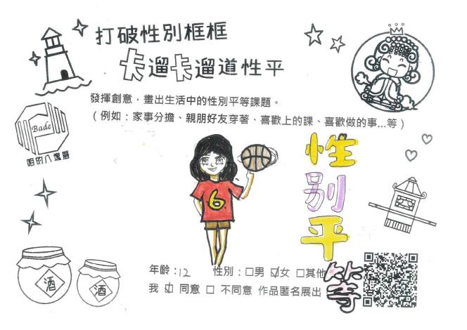 生活中性平議題17