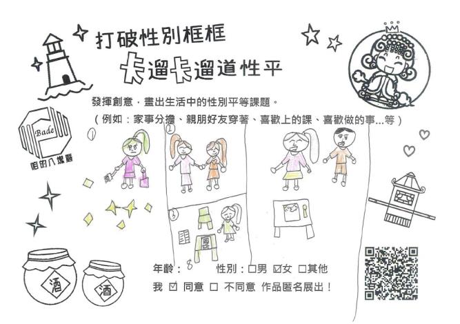 生活中性平議題13