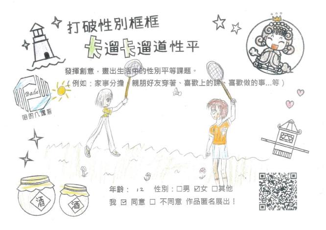 生活中性平議題18