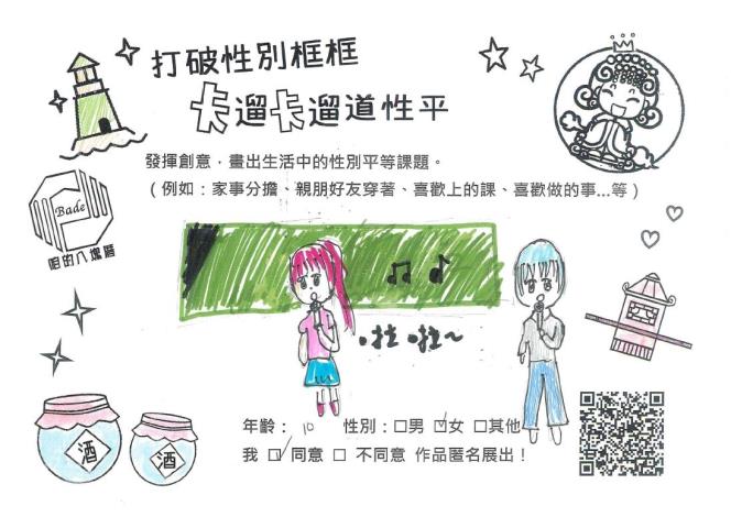 生活中性平議題16