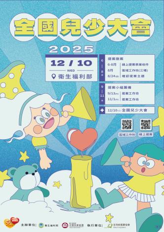 兒少大會主視覺