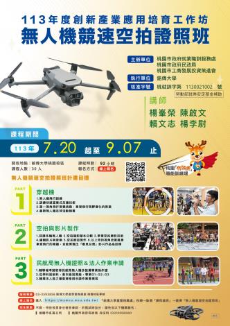 附件2 無人機競速空拍證照班