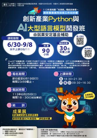 附件1 創新產業Python與AI大型語言模型開發班