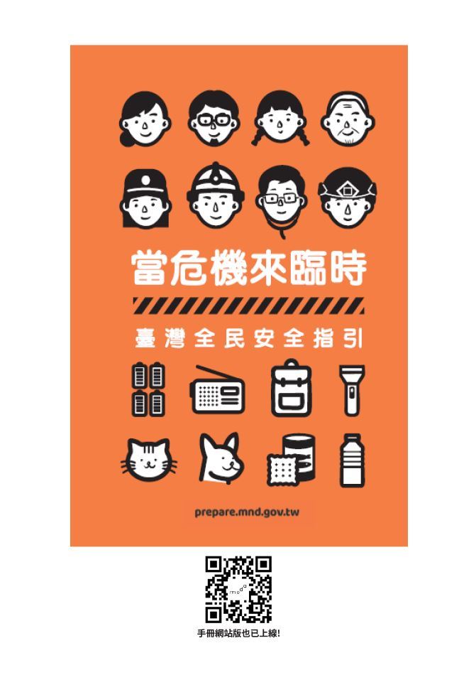 全民安全指引