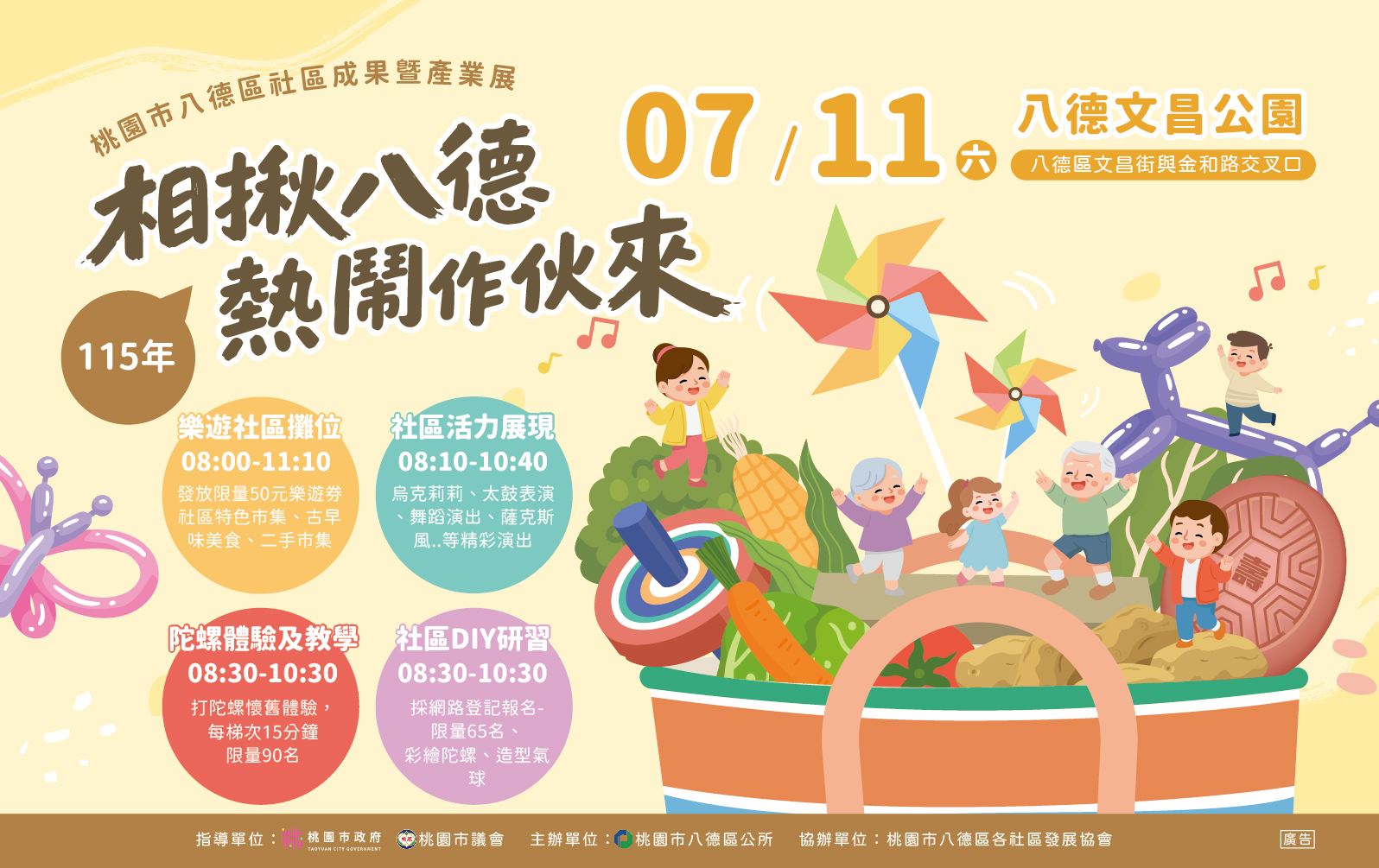 115年八德區社區成果暨產業展-相揪八德 熱鬧作伙來
