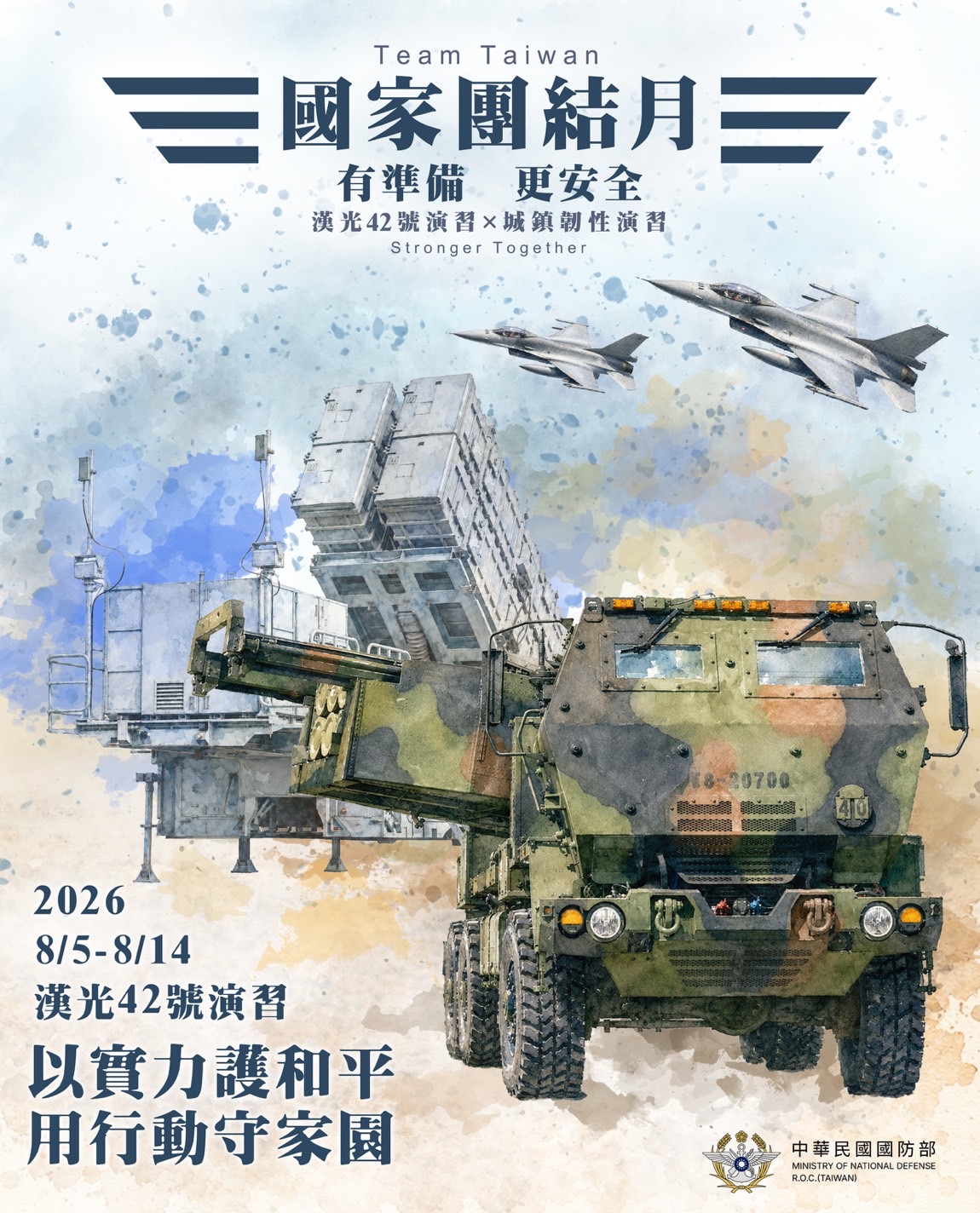 115年國家團結月海報2