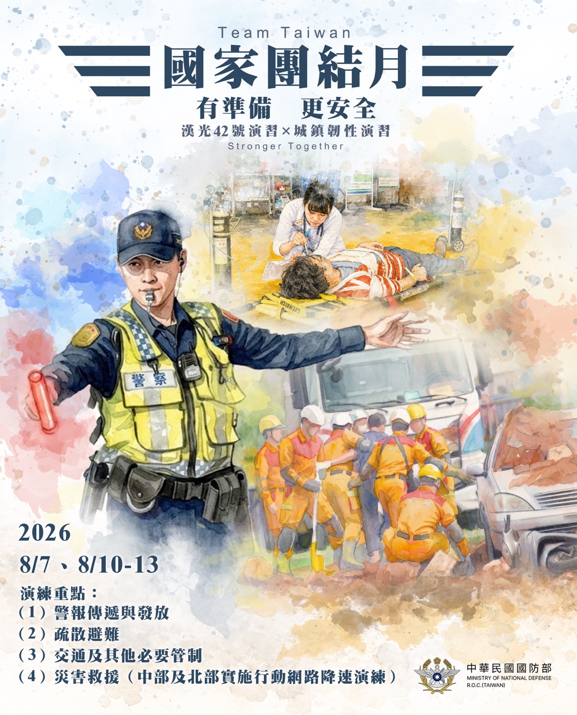 115年國家團結月海報2