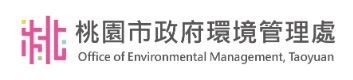 桃園市政府環境管理處
