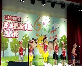 107年楊梅區客家童謠邀請賽-楊梅親子俱樂部
