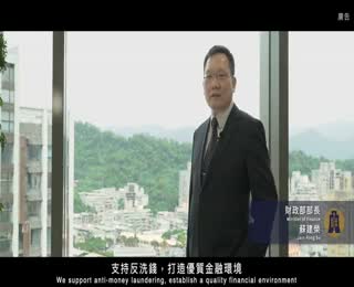 「企業誠信治理暨反貪腐、反洗錢」宣導短片