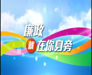 「公務員廉政教材─廉政就在你身邊」：詐取財物篇