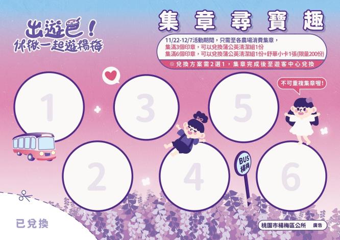 仙草花節集章活動