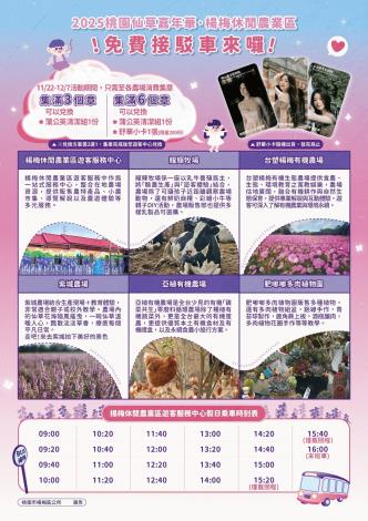 仙草花節接駁資訊