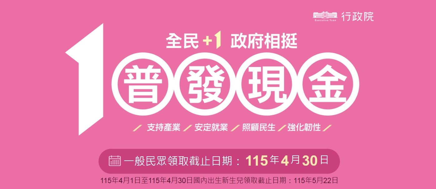 全民+1政府相挺