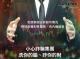 3-小心詐騙集團