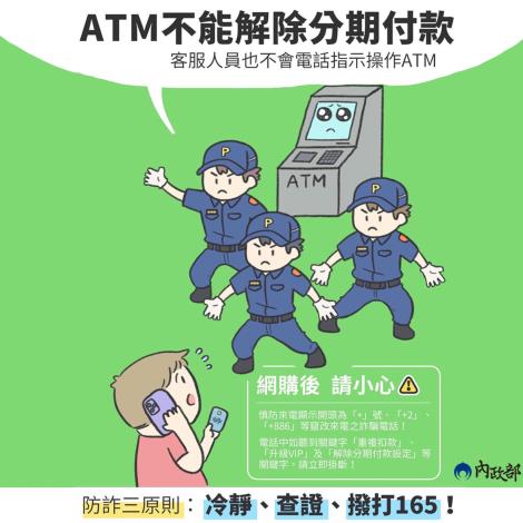 4-ATM沒有解除分期付款1