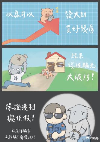 6-投資詐騙