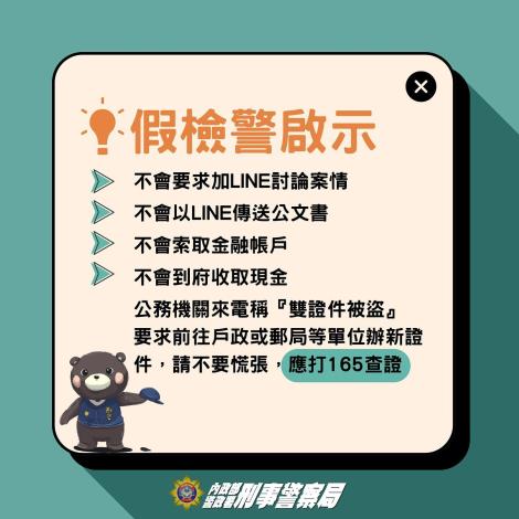 1-假檢警啟示